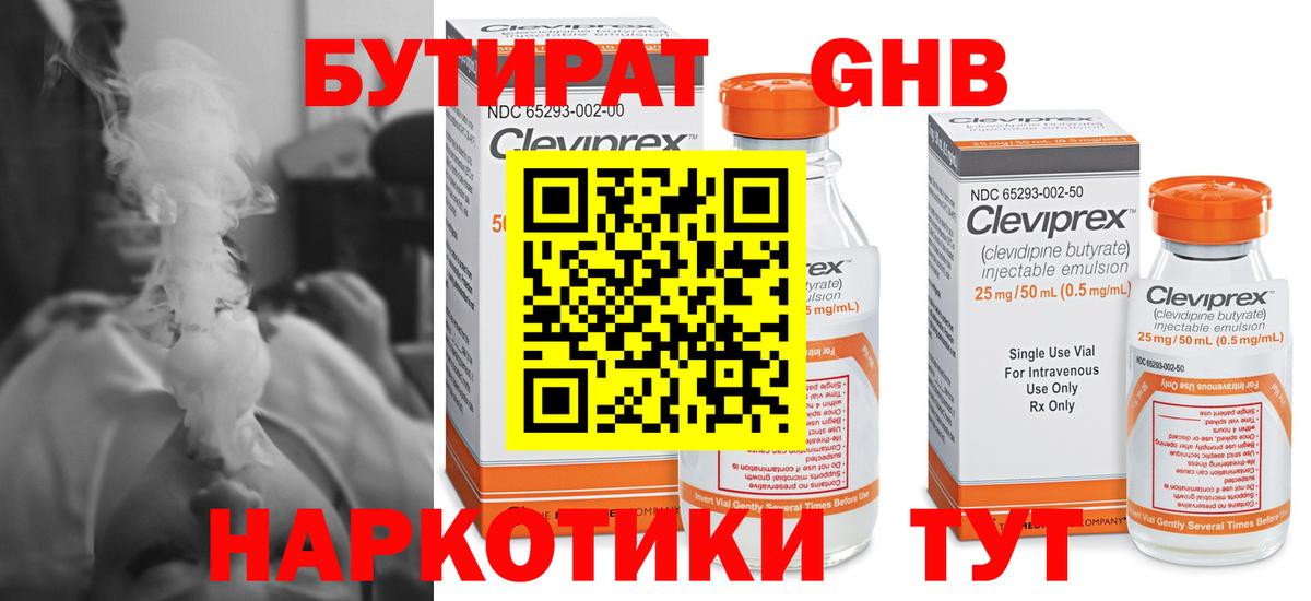 БУТИРАТ жидкий экстази Таганрог