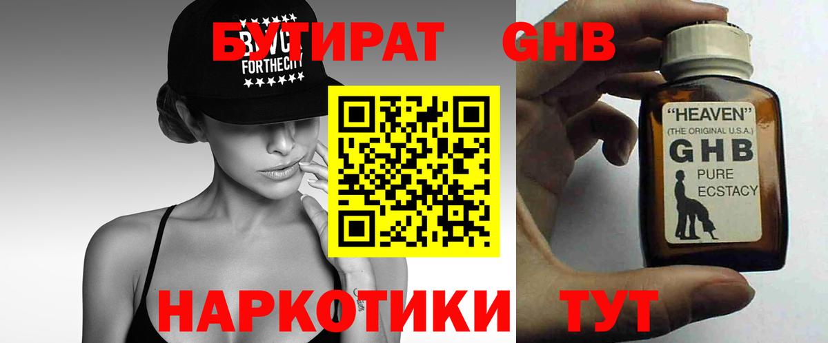 БУТИРАТ буратино  Вход с VPN  Таганрог 