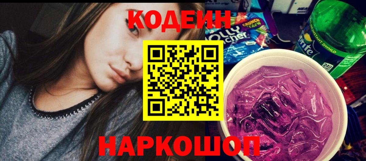 Codein напиток Lean (лин)  Вход с VPN  Таганрог  Кодеиновый сироп Lean Purple Drank 