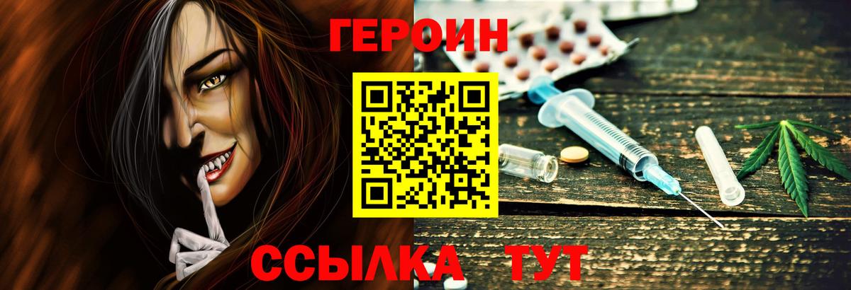 ГЕРОИН  ГЕРОИН VHQ  Вход с VPN  Таганрог 