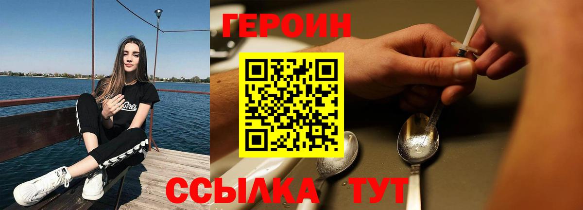 ГЕРОИН Heroin Таганрог