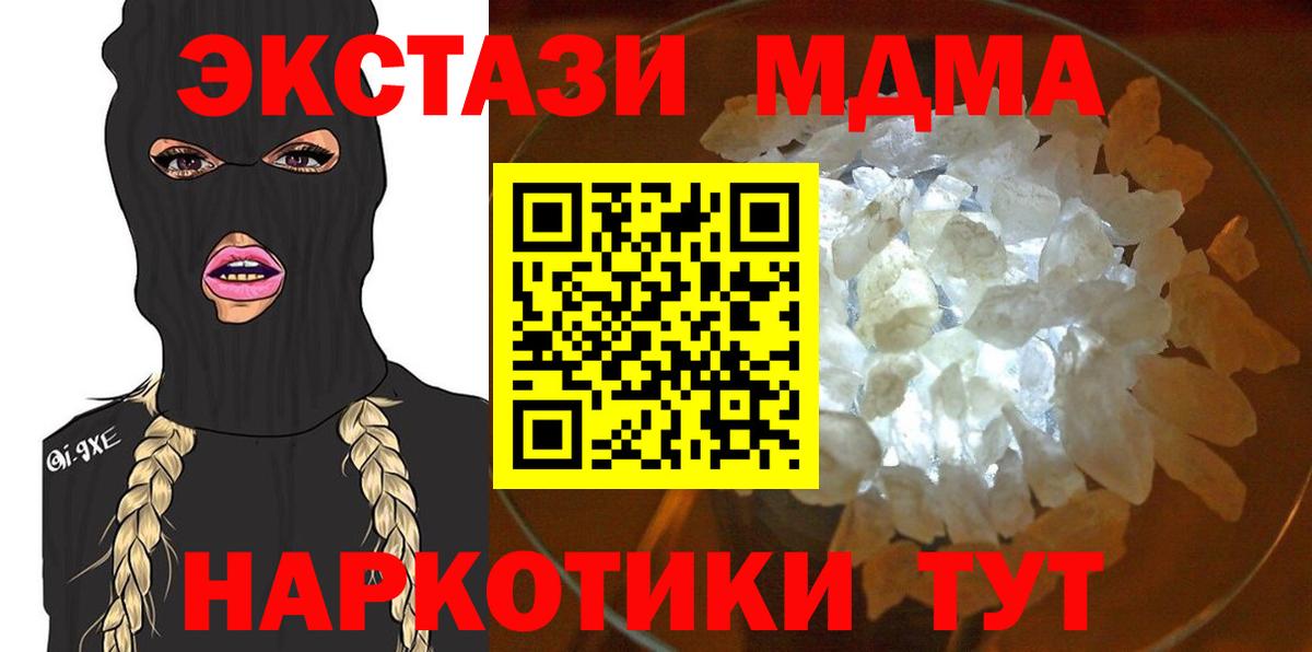 МДМА crystal  Вход с VPN  Таганрог  МДМА Molly 