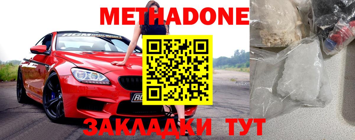Метадон кристалл  Вход с VPN  Метадон VHQ  Таганрог 