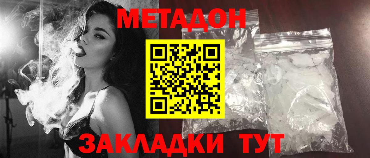 Метадон мёд Таганрог
