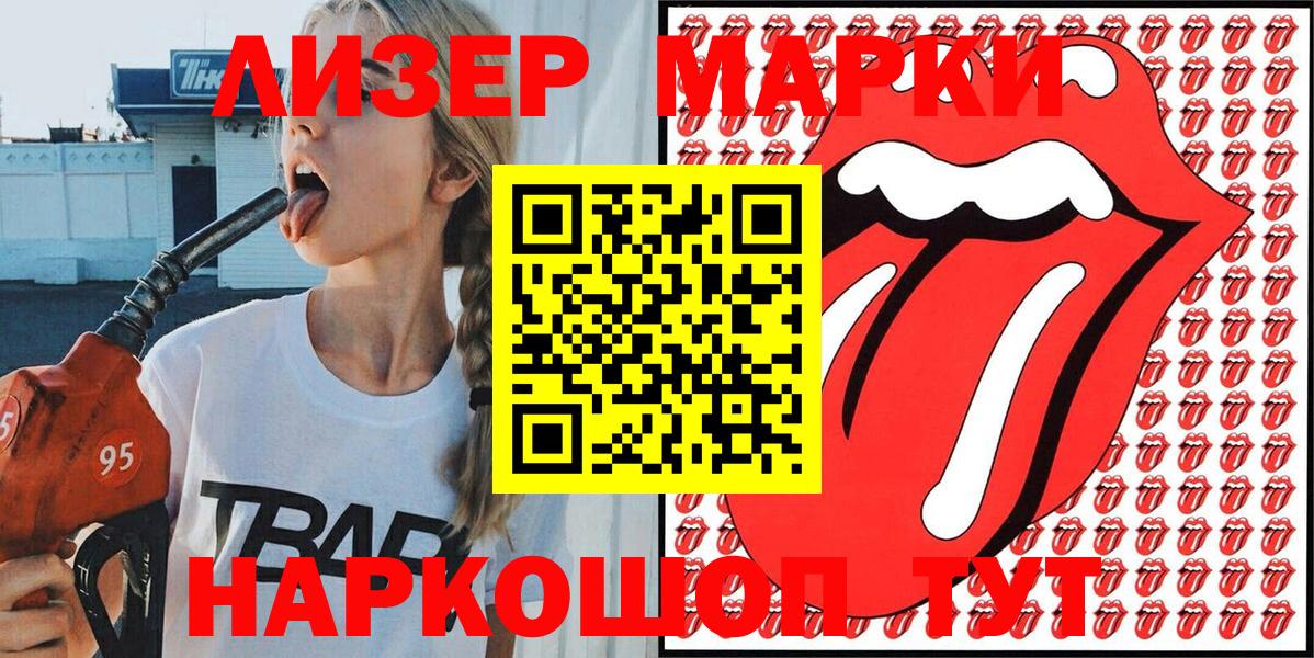 Марки 25I-NBOMe 1500мкг Таганрог